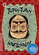 Topsy-Turvy (1999)