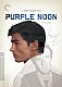 Purple Noon (1960)